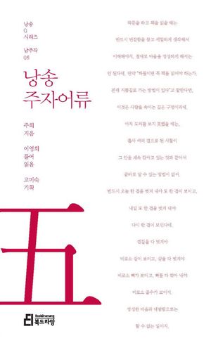 [eBook] 낭송 주자어류