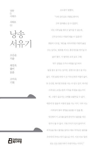 낭송 서유기