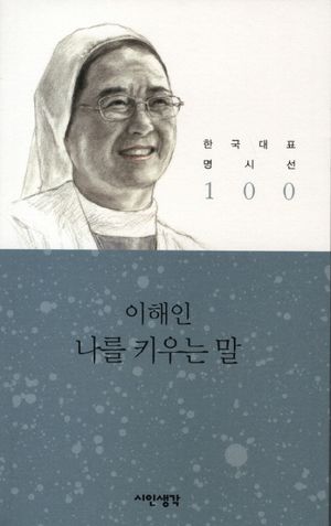 나를 키우는 말