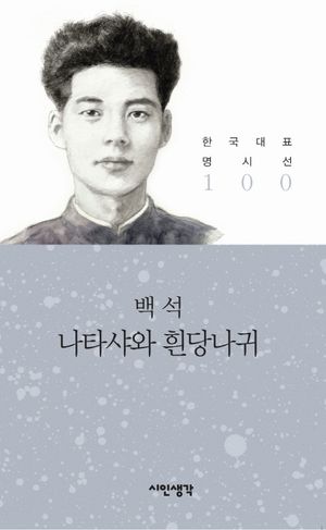 나타샤와 흰당나귀