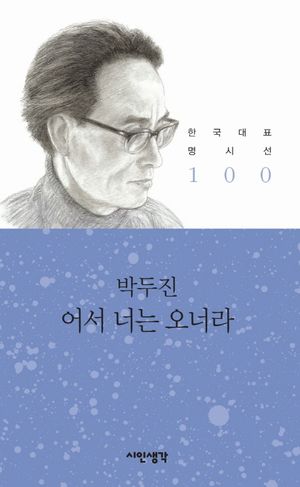 [eBook] 어서 너는 오너라