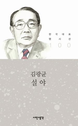 [eBook] 설야