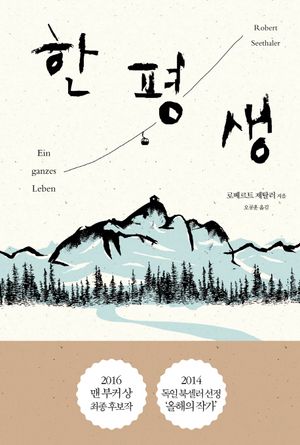 [eBook] 한평생
