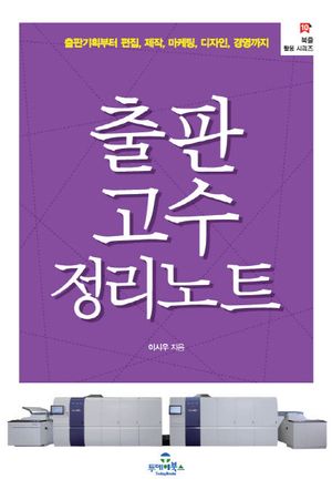 [eBook] 출판 고수 정리노트
