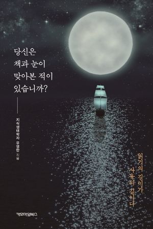 당신은 책과 눈이 맞아본 적이 있습니까?