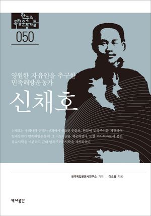 신채호