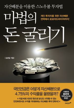 마법의 돈 굴리기