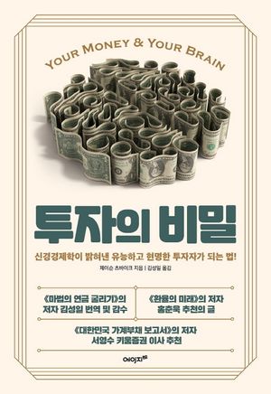투자의 비밀