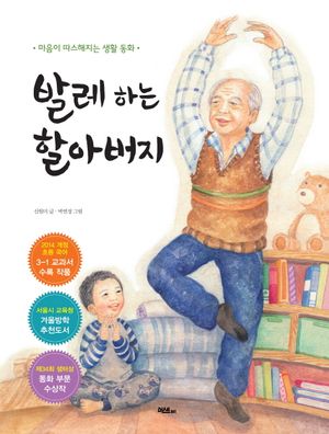[eBook] 발레 하는 할아버지