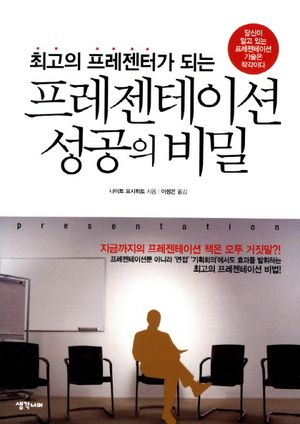 프레젠테이션 성공의 비밀