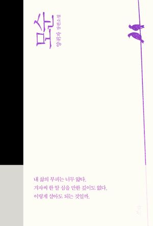 모순 cover