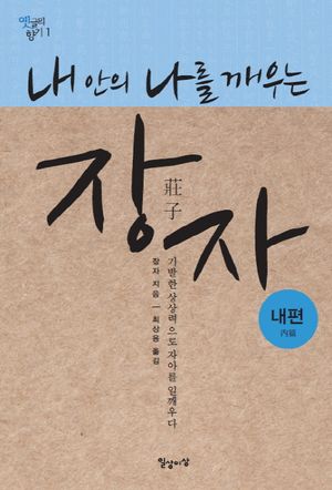 장자: 내편