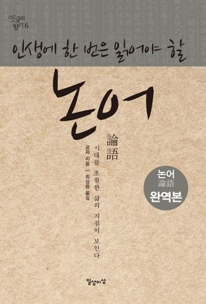 논어
