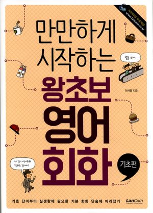 왕초보 영어회화(기초편)