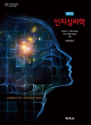 [국내도서] 인지심리학