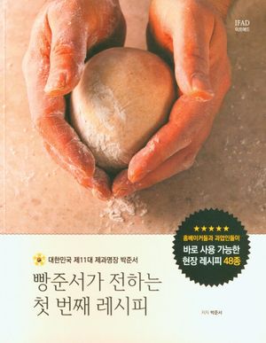 빵준서가 전하는 첫 번째 레시피