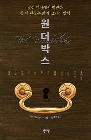 원더박스