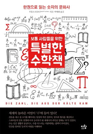 특별한 수학책