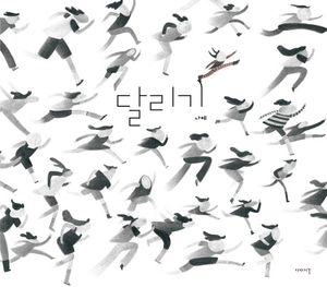 [국내도서] 달리기