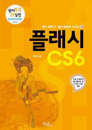 플래시CS6