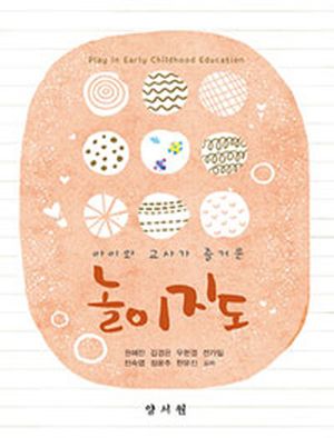 [국내도서] 놀이지도