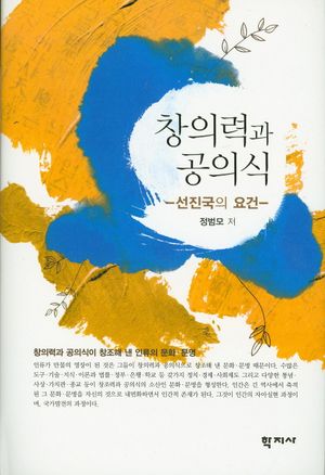 [eBook] 창의력과 공의식
