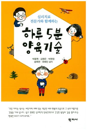 [eBook] 하루 5분 양육기술