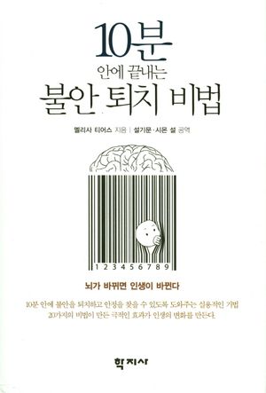 불안 퇴치 비법