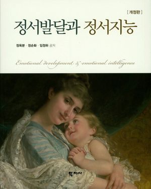 [eBook] 정서발달과 정서지능