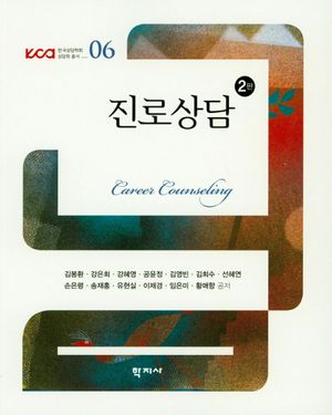 [국내도서] 진로상담
