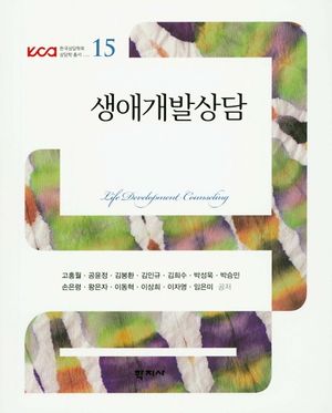 [eBook] 생애개발상담