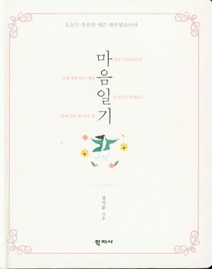 마음일기