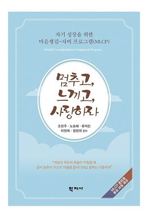 [eBook] 멈추고, 느끼고, 사랑하라
