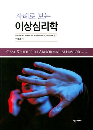 [국내도서] 이상심리학