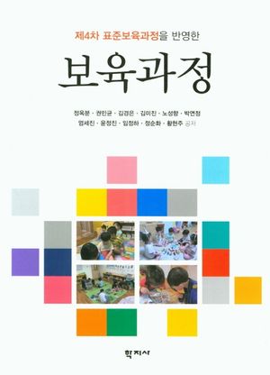 [국내도서] 보육과정