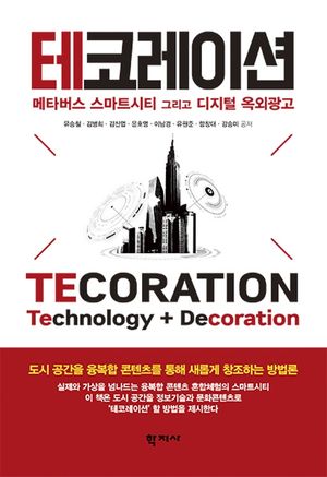 테코레이션