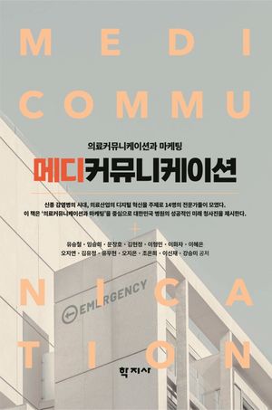 [eBook] 메디 커뮤니케이션