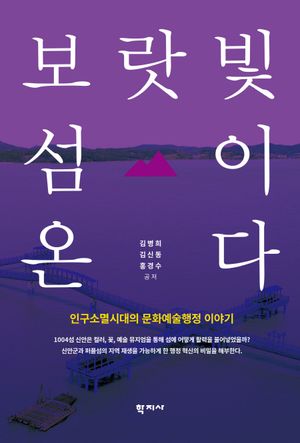 보랏빛 섬이 온다
