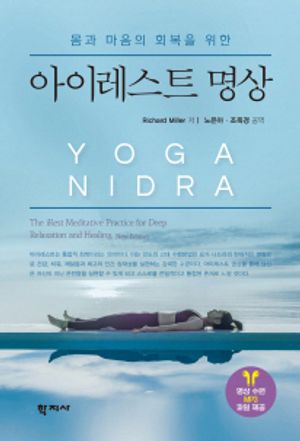[국내도서] 아이레스트 명상