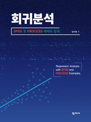 [국내도서] 회귀분석