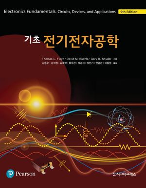[국내도서] 기초 전기전자공학