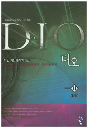 [eBook] 디오. 11
