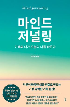 마인드 저널링
