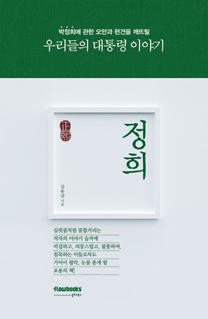 정희