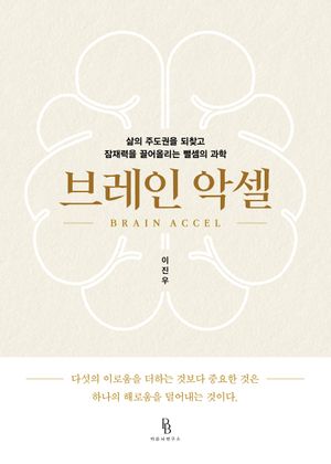 브레인악셀
