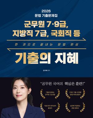 2026 지혜국어 기출의 지혜
