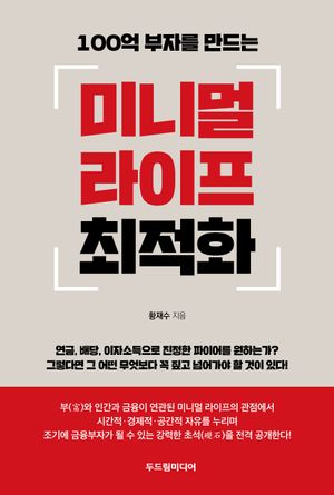 미니멀 라이프 최적화