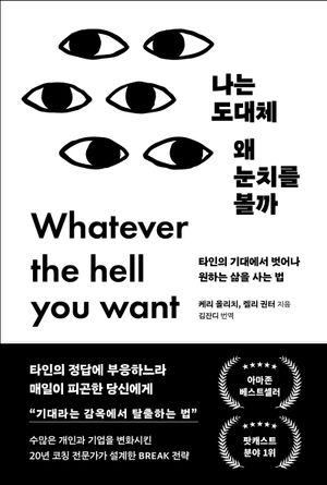 나는 도대체 왜 눈치를 볼까