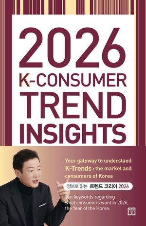 [국내도서] 2026 K-CONSUMER TREND INSIGHTS