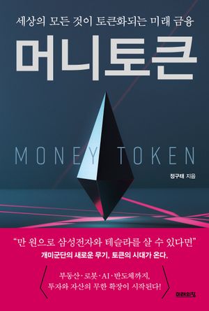 머니토큰